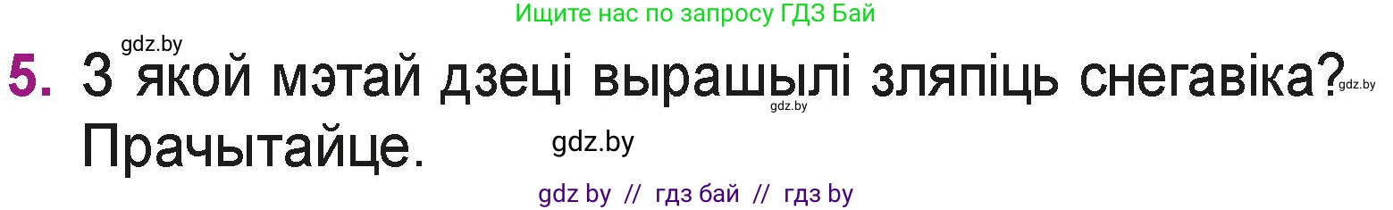 Літаратурнае чытанне, 3 класс Учебник, автор: Жуковіч Мікалай Васільевіч, издательство Нацыянальны інстытут адукацыі, Минск, 2023, голубого цвета, Часть 1, страница 97, номер 5, Условие