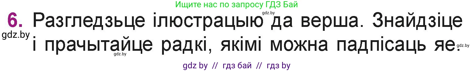 Літаратурнае чытанне, 3 класс Учебник, автор: Жуковіч Мікалай Васільевіч, издательство Нацыянальны інстытут адукацыі, Минск, 2023, голубого цвета, Часть 1, страница 97, номер 6, Условие
