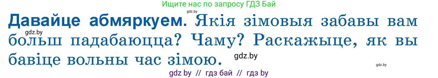 Літаратурнае чытанне, 3 класс Учебник, автор: Жуковіч Мікалай Васільевіч, издательство Нацыянальны інстытут адукацыі, Минск, 2023, голубого цвета, Часть 1, страница 97, Условие