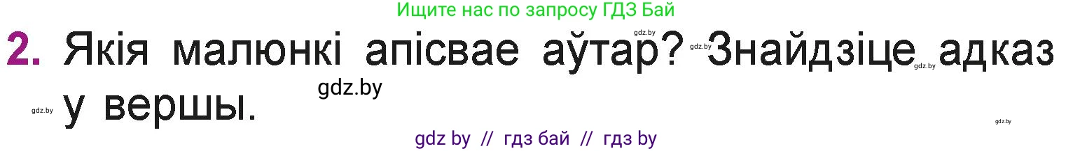 Літаратурнае чытанне, 3 класс Учебник, автор: Жуковіч Мікалай Васільевіч, издательство Нацыянальны інстытут адукацыі, Минск, 2023, голубого цвета, Часть 1, страница 99, номер 2, Условие