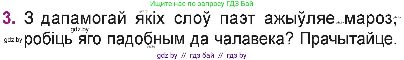Літаратурнае чытанне, 3 класс Учебник, автор: Жуковіч Мікалай Васільевіч, издательство Нацыянальны інстытут адукацыі, Минск, 2023, голубого цвета, Часть 1, страница 99, номер 3, Условие