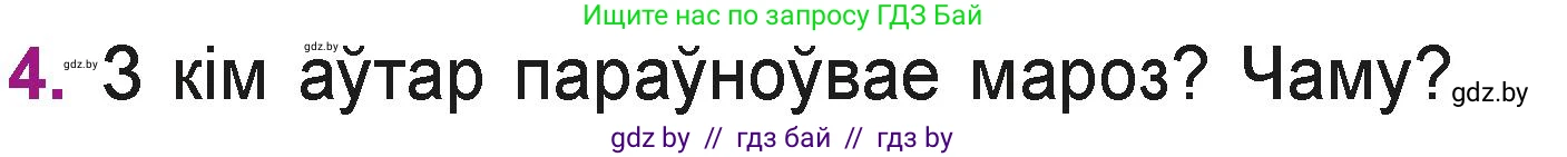 Літаратурнае чытанне, 3 класс Учебник, автор: Жуковіч Мікалай Васільевіч, издательство Нацыянальны інстытут адукацыі, Минск, 2023, голубого цвета, Часть 1, страница 99, номер 4, Условие