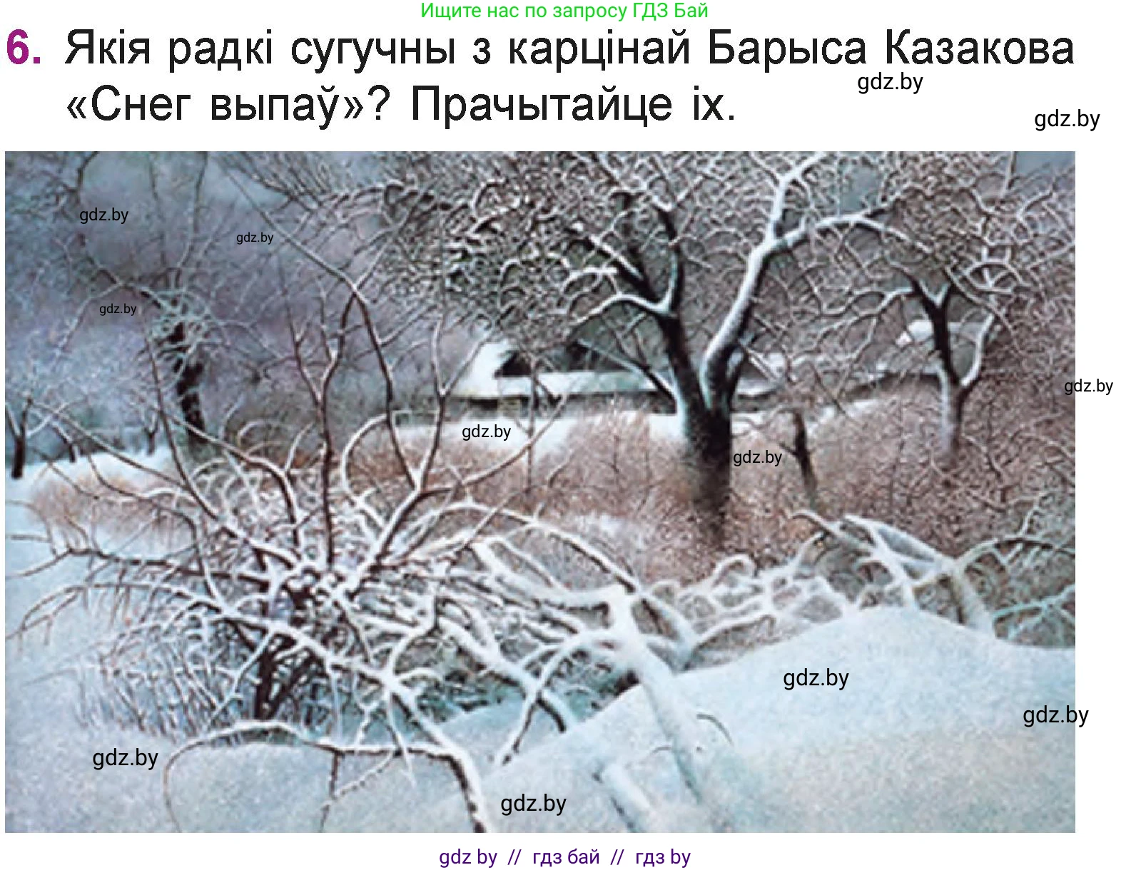 Літаратурнае чытанне, 3 класс Учебник, автор: Жуковіч Мікалай Васільевіч, издательство Нацыянальны інстытут адукацыі, Минск, 2023, голубого цвета, Часть 1, страница 99, номер 6, Условие