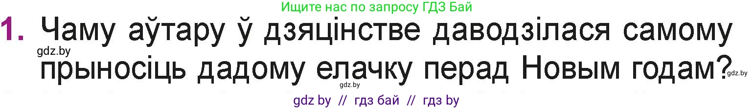 Літаратурнае чытанне, 3 класс Учебник, автор: Жуковіч Мікалай Васільевіч, издательство Нацыянальны інстытут адукацыі, Минск, 2023, голубого цвета, Часть 1, страница 106, номер 1, Условие