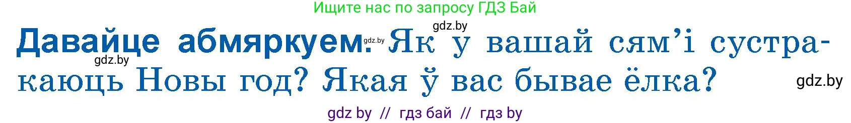 Літаратурнае чытанне, 3 класс Учебник, автор: Жуковіч Мікалай Васільевіч, издательство Нацыянальны інстытут адукацыі, Минск, 2023, голубого цвета, Часть 1, страница 107, Условие
