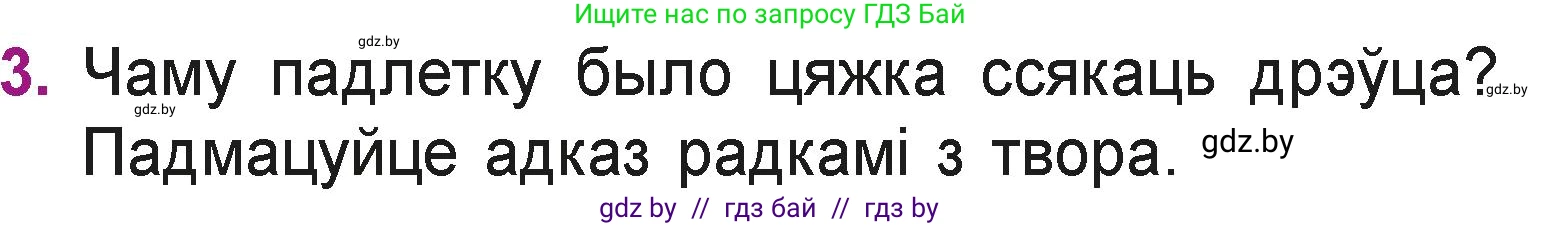 Літаратурнае чытанне, 3 класс Учебник, автор: Жуковіч Мікалай Васільевіч, издательство Нацыянальны інстытут адукацыі, Минск, 2023, голубого цвета, Часть 1, страница 106, номер 3, Условие