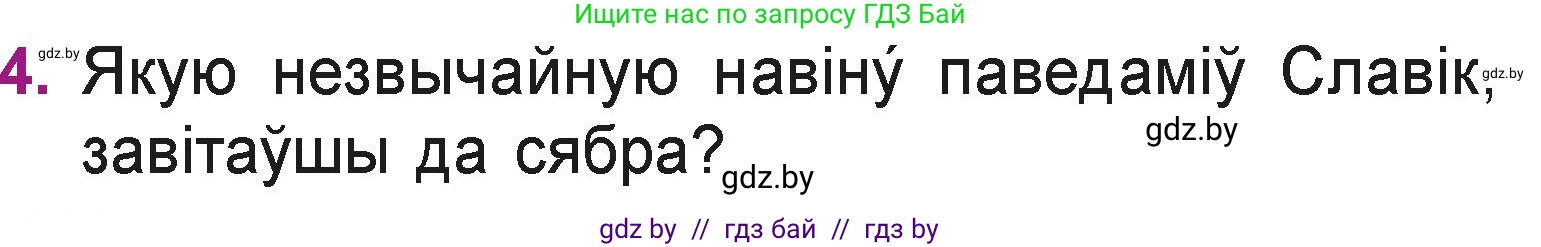 Літаратурнае чытанне, 3 класс Учебник, автор: Жуковіч Мікалай Васільевіч, издательство Нацыянальны інстытут адукацыі, Минск, 2023, голубого цвета, Часть 1, страница 106, номер 4, Условие