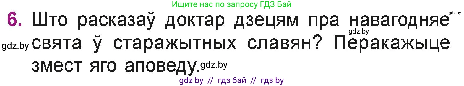 Літаратурнае чытанне, 3 класс Учебник, автор: Жуковіч Мікалай Васільевіч, издательство Нацыянальны інстытут адукацыі, Минск, 2023, голубого цвета, Часть 1, страница 107, номер 6, Условие