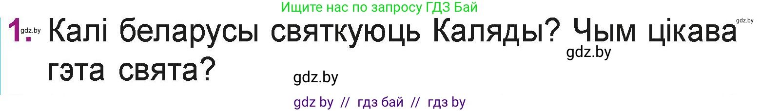 Літаратурнае чытанне, 3 класс Учебник, автор: Жуковіч Мікалай Васільевіч, издательство Нацыянальны інстытут адукацыі, Минск, 2023, голубого цвета, Часть 1, страница 108, номер 1, Условие