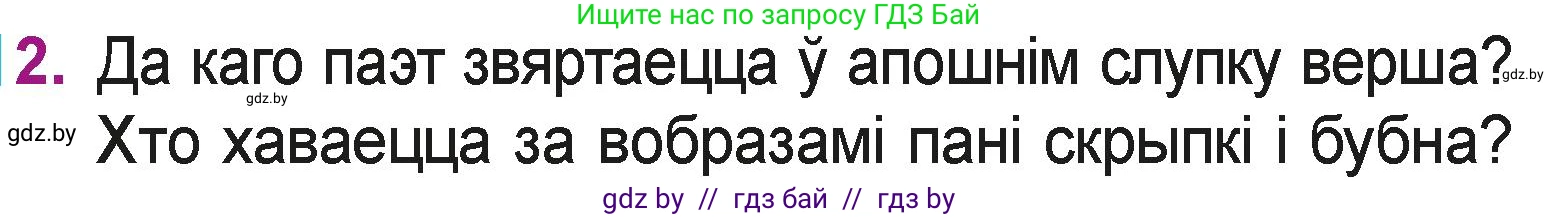Літаратурнае чытанне, 3 класс Учебник, автор: Жуковіч Мікалай Васільевіч, издательство Нацыянальны інстытут адукацыі, Минск, 2023, голубого цвета, Часть 1, страница 108, номер 2, Условие