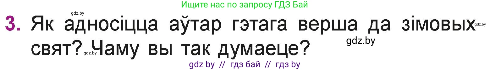 Літаратурнае чытанне, 3 класс Учебник, автор: Жуковіч Мікалай Васільевіч, издательство Нацыянальны інстытут адукацыі, Минск, 2023, голубого цвета, Часть 1, страница 108, номер 3, Условие