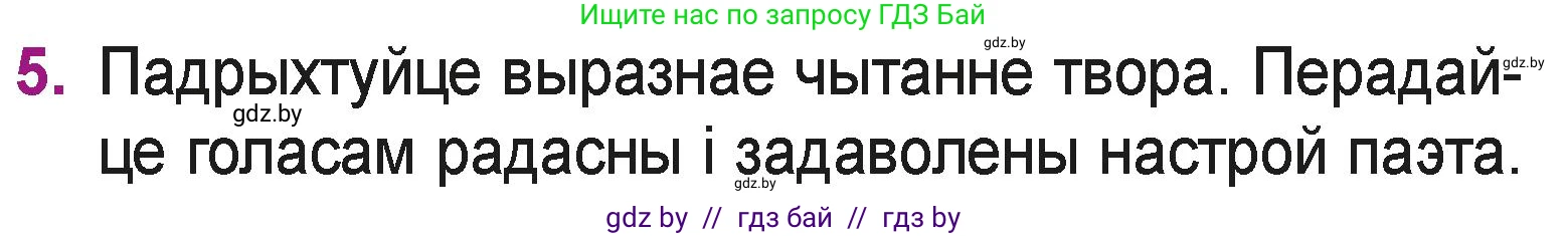 Літаратурнае чытанне, 3 класс Учебник, автор: Жуковіч Мікалай Васільевіч, издательство Нацыянальны інстытут адукацыі, Минск, 2023, голубого цвета, Часть 1, страница 108, номер 5, Условие