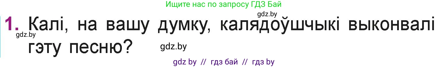 Літаратурнае чытанне, 3 класс Учебник, автор: Жуковіч Мікалай Васільевіч, издательство Нацыянальны інстытут адукацыі, Минск, 2023, голубого цвета, Часть 1, страница 110, номер 1, Условие