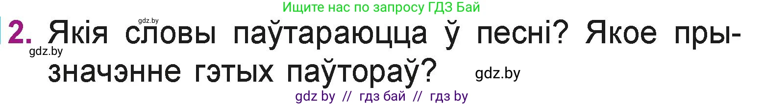 Літаратурнае чытанне, 3 класс Учебник, автор: Жуковіч Мікалай Васільевіч, издательство Нацыянальны інстытут адукацыі, Минск, 2023, голубого цвета, Часть 1, страница 110, номер 2, Условие