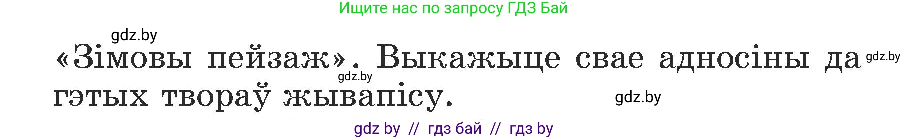 Літаратурнае чытанне, 3 класс Учебник, автор: Жуковіч Мікалай Васільевіч, издательство Нацыянальны інстытут адукацыі, Минск, 2023, голубого цвета, Часть 1, страница 111, номер 3, Условие (продолжение 2)