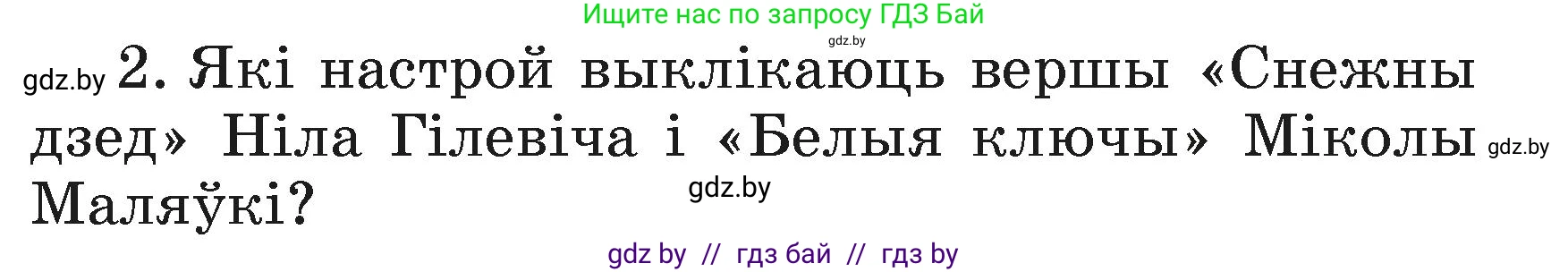 Літаратурнае чытанне, 3 класс Учебник, автор: Жуковіч Мікалай Васільевіч, издательство Нацыянальны інстытут адукацыі, Минск, 2023, голубого цвета, Часть 1, страница 111, номер 2, Условие