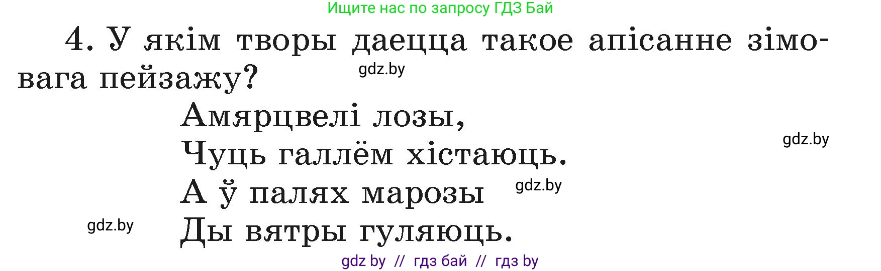 Літаратурнае чытанне, 3 класс Учебник, автор: Жуковіч Мікалай Васільевіч, издательство Нацыянальны інстытут адукацыі, Минск, 2023, голубого цвета, Часть 1, страница 111, номер 4, Условие