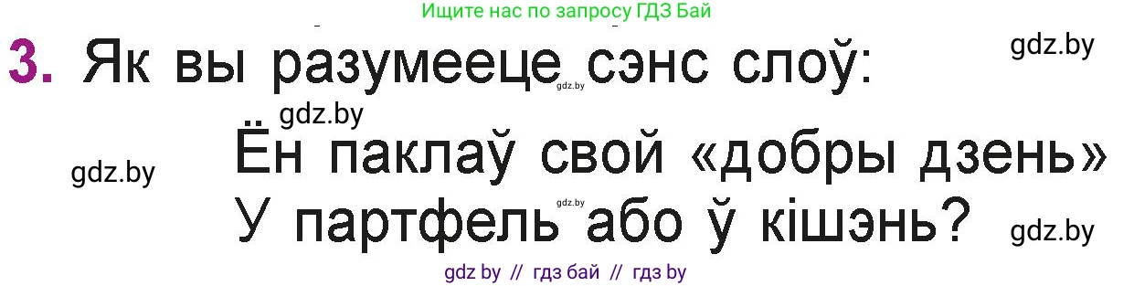 Літаратурнае чытанне, 3 класс Учебник, автор: Жуковіч Мікалай Васільевіч, издательство Нацыянальны інстытут адукацыі, Минск, 2023, голубого цвета, Часть 1, страница 115, номер 3, Условие