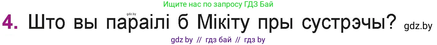 Літаратурнае чытанне, 3 класс Учебник, автор: Жуковіч Мікалай Васільевіч, издательство Нацыянальны інстытут адукацыі, Минск, 2023, голубого цвета, Часть 1, страница 115, номер 4, Условие