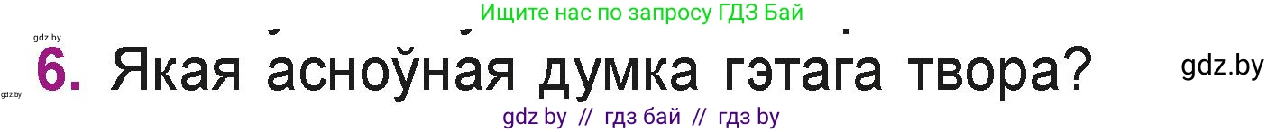 Літаратурнае чытанне, 3 класс Учебник, автор: Жуковіч Мікалай Васільевіч, издательство Нацыянальны інстытут адукацыі, Минск, 2023, голубого цвета, Часть 1, страница 115, номер 6, Условие