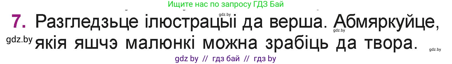Літаратурнае чытанне, 3 класс Учебник, автор: Жуковіч Мікалай Васільевіч, издательство Нацыянальны інстытут адукацыі, Минск, 2023, голубого цвета, Часть 1, страница 115, номер 7, Условие
