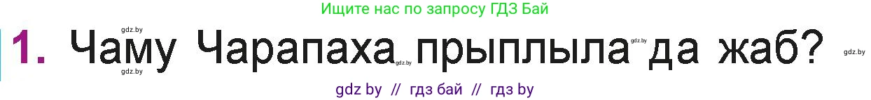 Літаратурнае чытанне, 3 класс Учебник, автор: Жуковіч Мікалай Васільевіч, издательство Нацыянальны інстытут адукацыі, Минск, 2023, голубого цвета, Часть 1, страница 120, номер 1, Условие
