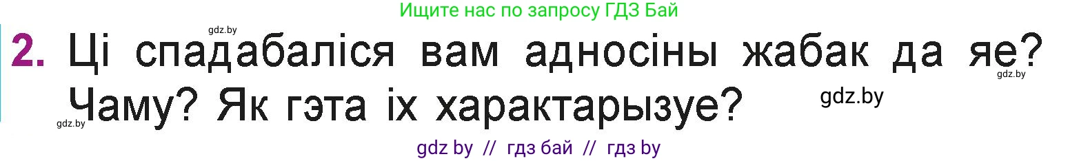 Літаратурнае чытанне, 3 класс Учебник, автор: Жуковіч Мікалай Васільевіч, издательство Нацыянальны інстытут адукацыі, Минск, 2023, голубого цвета, Часть 1, страница 120, номер 2, Условие