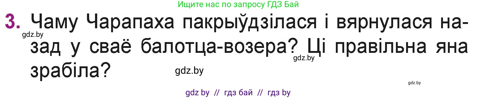 Літаратурнае чытанне, 3 класс Учебник, автор: Жуковіч Мікалай Васільевіч, издательство Нацыянальны інстытут адукацыі, Минск, 2023, голубого цвета, Часть 1, страница 120, номер 3, Условие