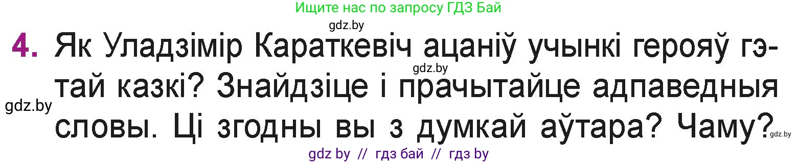 Літаратурнае чытанне, 3 класс Учебник, автор: Жуковіч Мікалай Васільевіч, издательство Нацыянальны інстытут адукацыі, Минск, 2023, голубого цвета, Часть 1, страница 121, номер 4, Условие