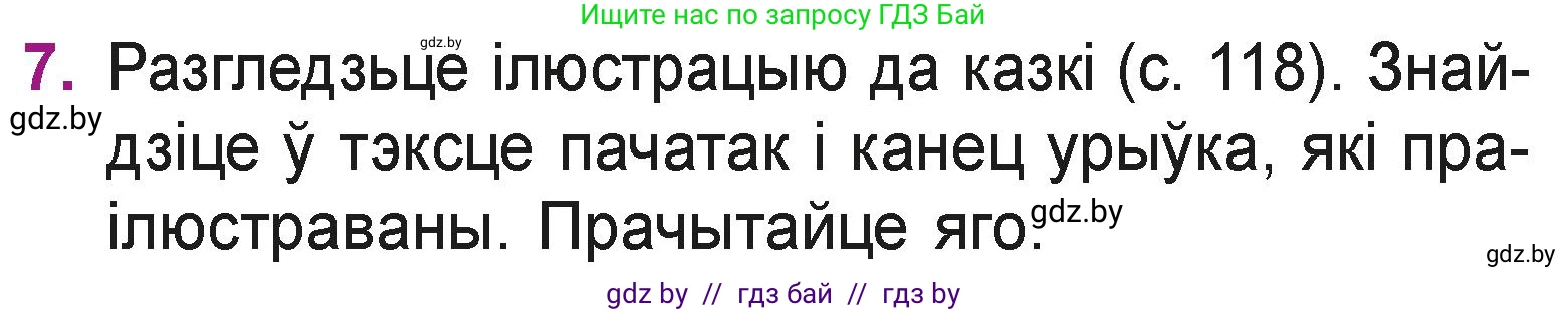 Літаратурнае чытанне, 3 класс Учебник, автор: Жуковіч Мікалай Васільевіч, издательство Нацыянальны інстытут адукацыі, Минск, 2023, голубого цвета, Часть 1, страница 121, номер 7, Условие