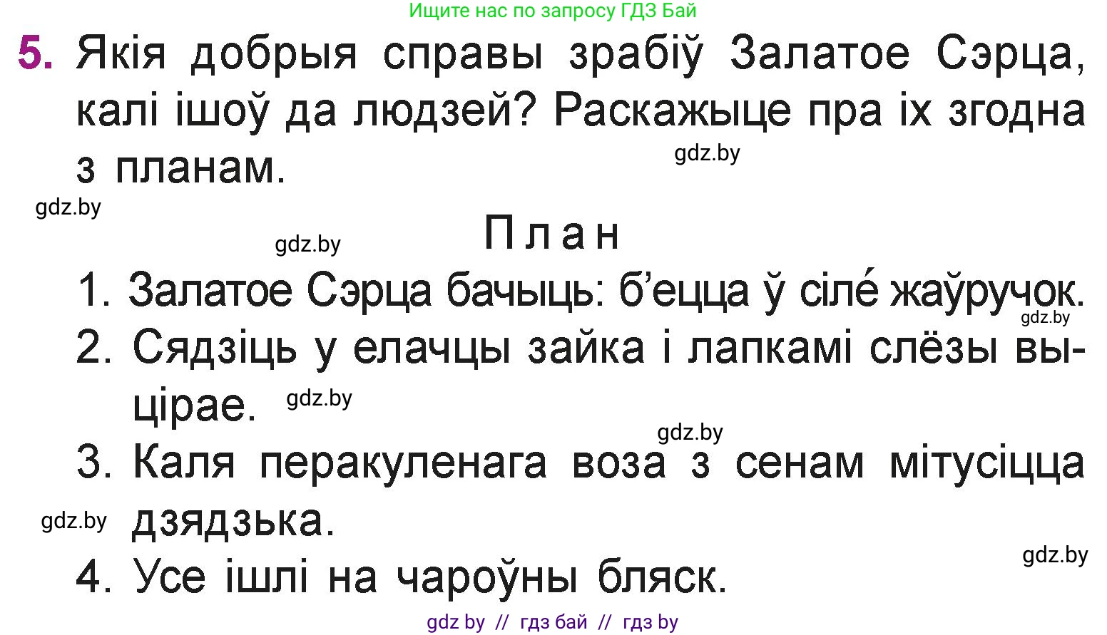 Літаратурнае чытанне, 3 класс Учебник, автор: Жуковіч Мікалай Васільевіч, издательство Нацыянальны інстытут адукацыі, Минск, 2023, голубого цвета, Часть 1, страница 127, номер 5, Условие