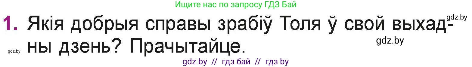 Літаратурнае чытанне, 3 класс Учебник, автор: Жуковіч Мікалай Васільевіч, издательство Нацыянальны інстытут адукацыі, Минск, 2023, голубого цвета, Часть 1, страница 129, номер 1, Условие
