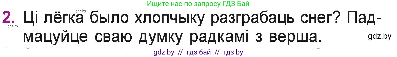Літаратурнае чытанне, 3 класс Учебник, автор: Жуковіч Мікалай Васільевіч, издательство Нацыянальны інстытут адукацыі, Минск, 2023, голубого цвета, Часть 1, страница 129, номер 2, Условие