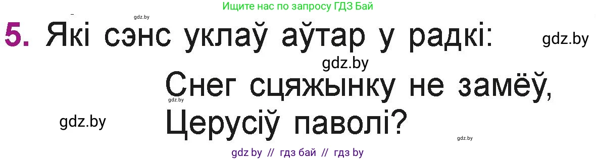Літаратурнае чытанне, 3 класс Учебник, автор: Жуковіч Мікалай Васільевіч, издательство Нацыянальны інстытут адукацыі, Минск, 2023, голубого цвета, Часть 1, страница 129, номер 5, Условие