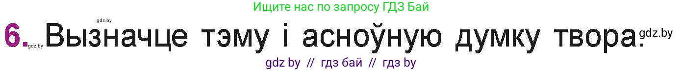 Літаратурнае чытанне, 3 класс Учебник, автор: Жуковіч Мікалай Васільевіч, издательство Нацыянальны інстытут адукацыі, Минск, 2023, голубого цвета, Часть 1, страница 129, номер 6, Условие