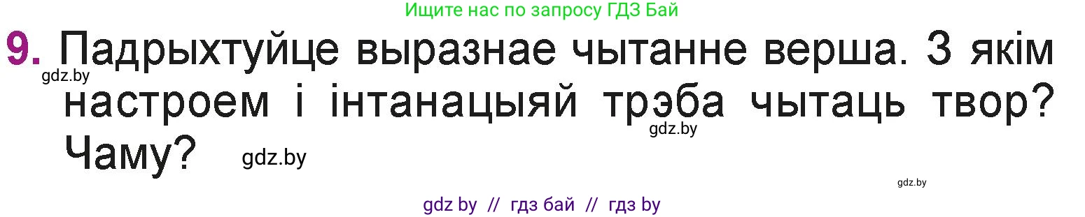 Літаратурнае чытанне, 3 класс Учебник, автор: Жуковіч Мікалай Васільевіч, издательство Нацыянальны інстытут адукацыі, Минск, 2023, голубого цвета, Часть 1, страница 129, номер 9, Условие