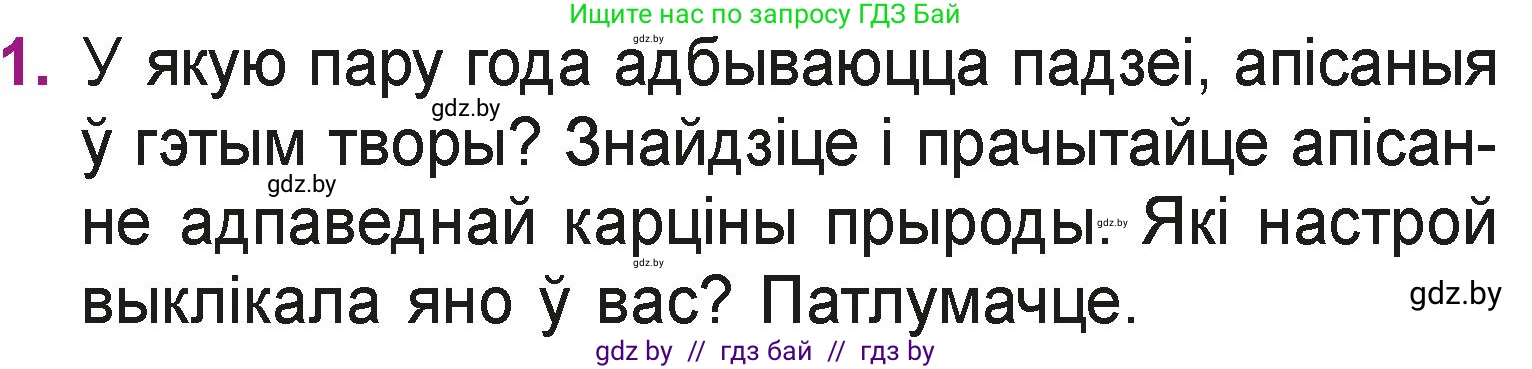 Літаратурнае чытанне, 3 класс Учебник, автор: Жуковіч Мікалай Васільевіч, издательство Нацыянальны інстытут адукацыі, Минск, 2023, голубого цвета, Часть 1, страница 134, номер 1, Условие