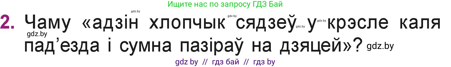 Літаратурнае чытанне, 3 класс Учебник, автор: Жуковіч Мікалай Васільевіч, издательство Нацыянальны інстытут адукацыі, Минск, 2023, голубого цвета, Часть 1, страница 134, номер 2, Условие