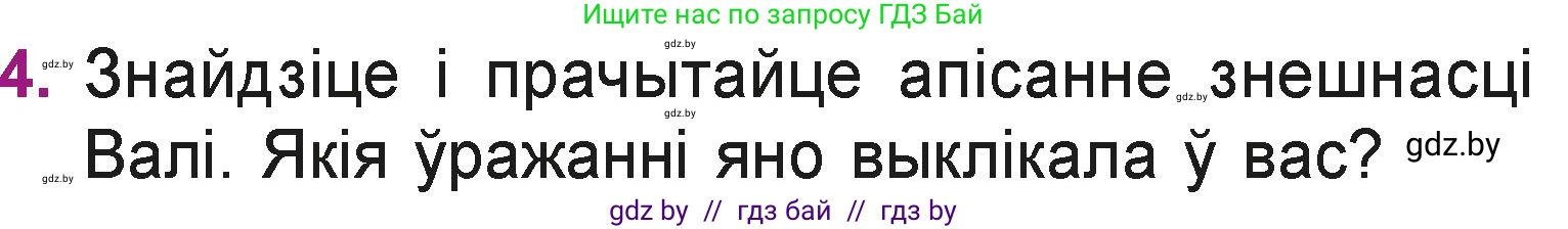 Літаратурнае чытанне, 3 класс Учебник, автор: Жуковіч Мікалай Васільевіч, издательство Нацыянальны інстытут адукацыі, Минск, 2023, голубого цвета, Часть 1, страница 134, номер 4, Условие
