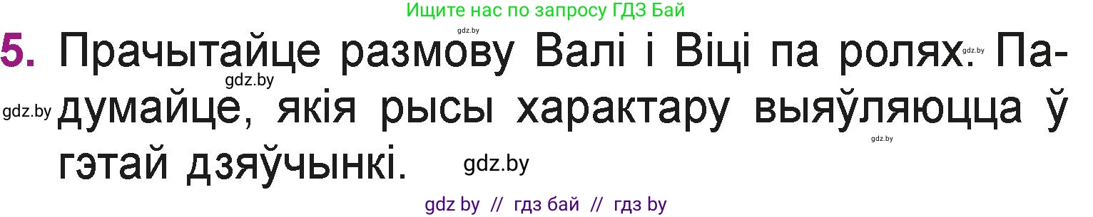 Літаратурнае чытанне, 3 класс Учебник, автор: Жуковіч Мікалай Васільевіч, издательство Нацыянальны інстытут адукацыі, Минск, 2023, голубого цвета, Часть 1, страница 134, номер 5, Условие