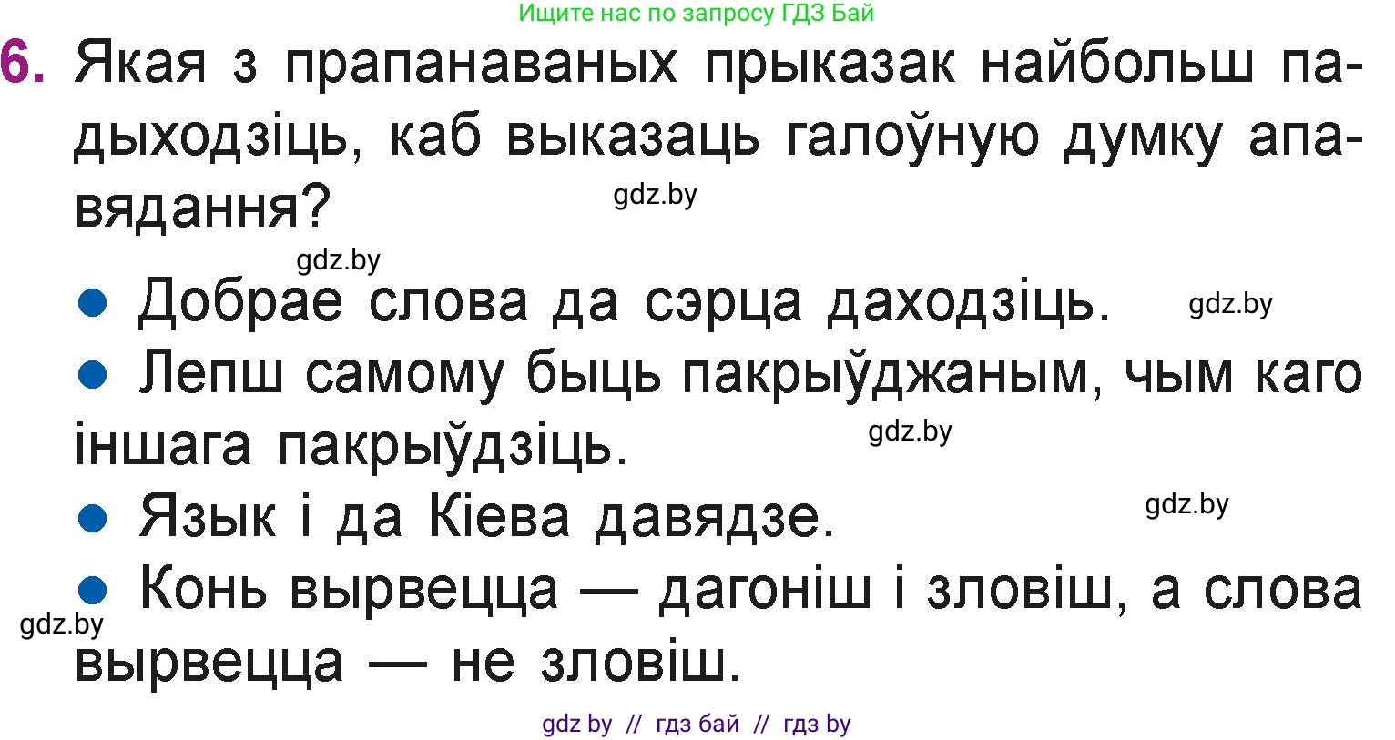 Літаратурнае чытанне, 3 класс Учебник, автор: Жуковіч Мікалай Васільевіч, издательство Нацыянальны інстытут адукацыі, Минск, 2023, голубого цвета, Часть 1, страница 134, номер 6, Условие