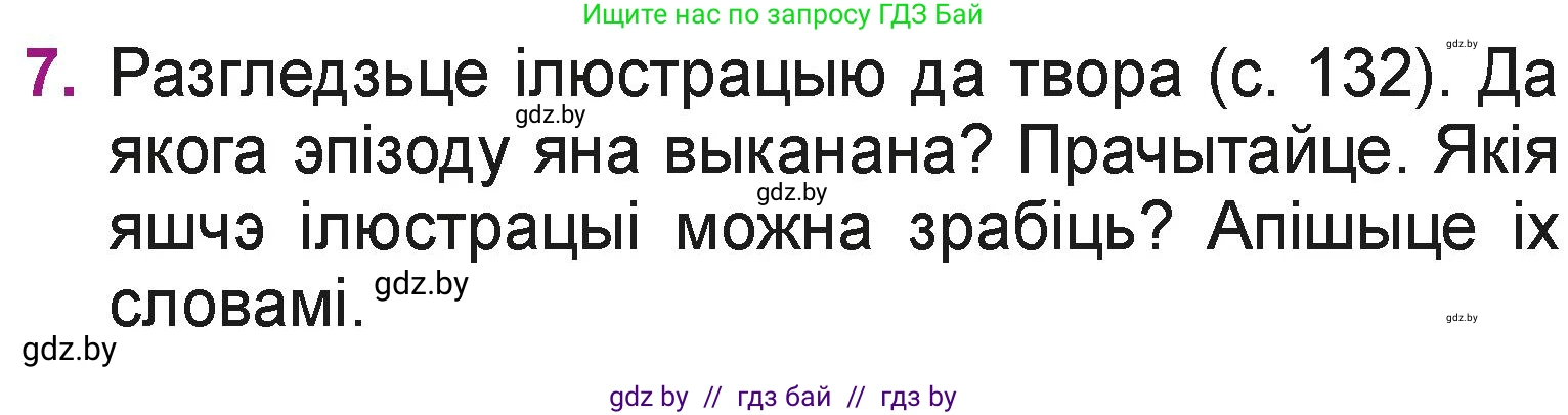 Літаратурнае чытанне, 3 класс Учебник, автор: Жуковіч Мікалай Васільевіч, издательство Нацыянальны інстытут адукацыі, Минск, 2023, голубого цвета, Часть 1, страница 135, номер 7, Условие