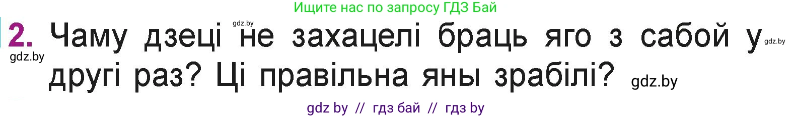 Літаратурнае чытанне, 3 класс Учебник, автор: Жуковіч Мікалай Васільевіч, издательство Нацыянальны інстытут адукацыі, Минск, 2023, голубого цвета, Часть 1, страница 138, номер 2, Условие