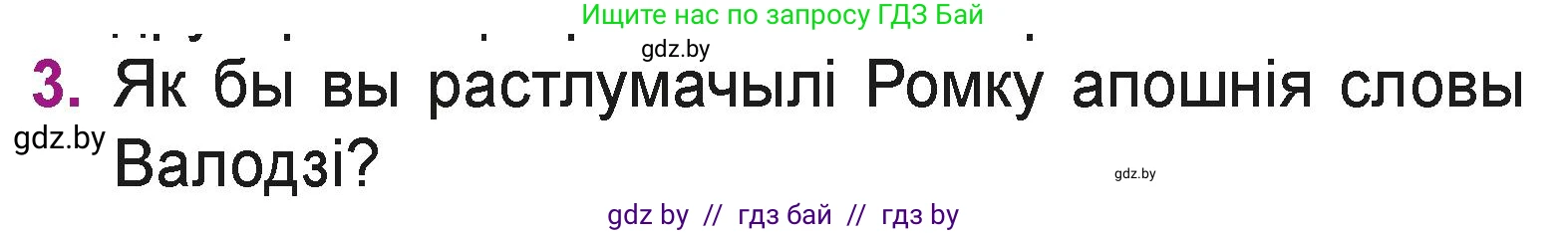 Літаратурнае чытанне, 3 класс Учебник, автор: Жуковіч Мікалай Васільевіч, издательство Нацыянальны інстытут адукацыі, Минск, 2023, голубого цвета, Часть 1, страница 138, номер 3, Условие