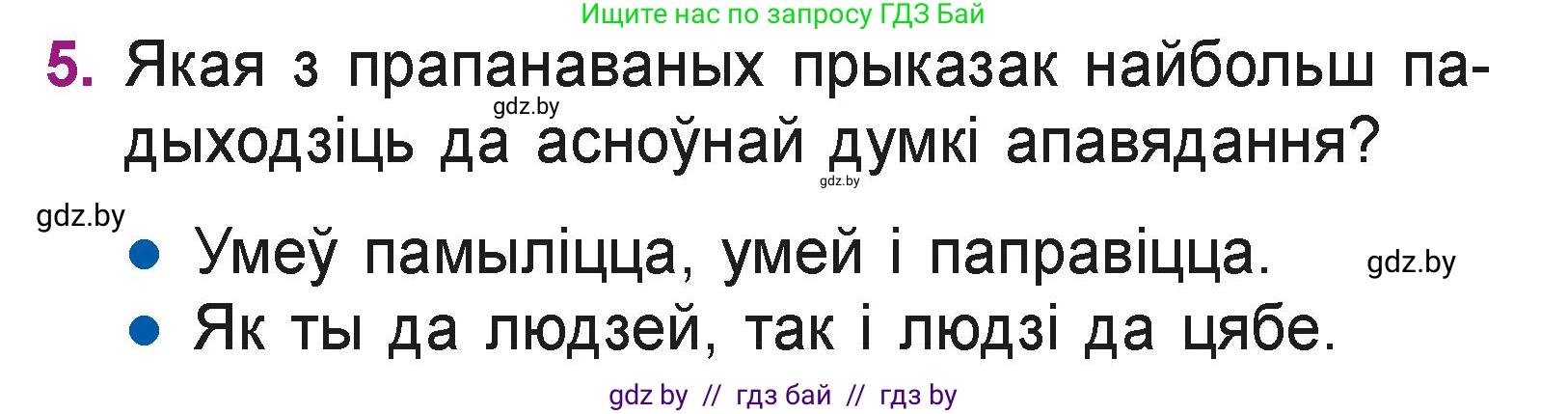 Літаратурнае чытанне, 3 класс Учебник, автор: Жуковіч Мікалай Васільевіч, издательство Нацыянальны інстытут адукацыі, Минск, 2023, голубого цвета, Часть 1, страница 138, номер 5, Условие