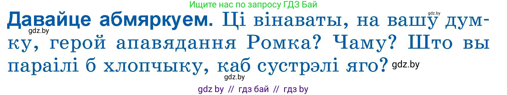 Літаратурнае чытанне, 3 класс Учебник, автор: Жуковіч Мікалай Васільевіч, издательство Нацыянальны інстытут адукацыі, Минск, 2023, голубого цвета, Часть 1, страница 138, Условие