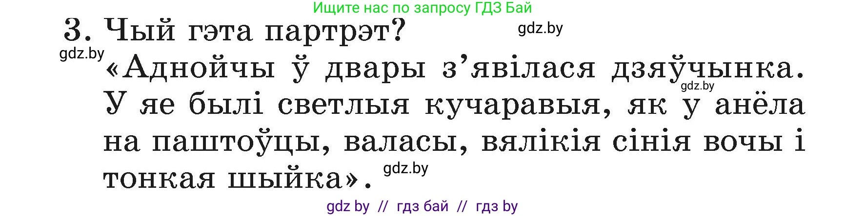 Літаратурнае чытанне, 3 класс Учебник, автор: Жуковіч Мікалай Васільевіч, издательство Нацыянальны інстытут адукацыі, Минск, 2023, голубого цвета, Часть 1, страница 139, номер 3, Условие