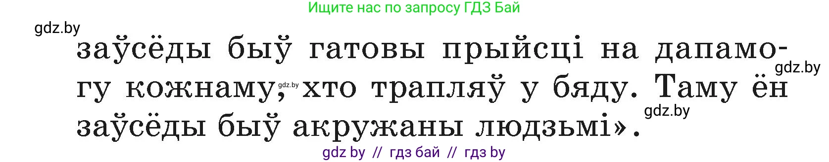 Літаратурнае чытанне, 3 класс Учебник, автор: Жуковіч Мікалай Васільевіч, издательство Нацыянальны інстытут адукацыі, Минск, 2023, голубого цвета, Часть 1, страница 139, номер 4, Условие (продолжение 2)