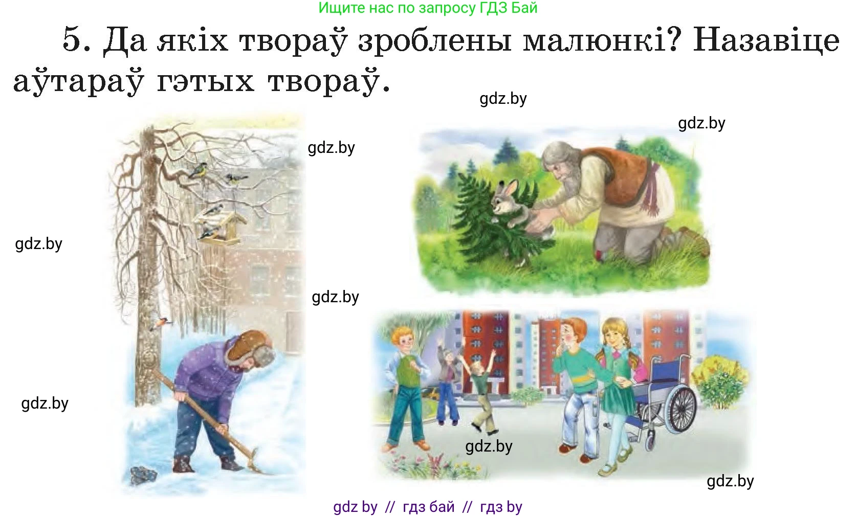 Літаратурнае чытанне, 3 класс Учебник, автор: Жуковіч Мікалай Васільевіч, издательство Нацыянальны інстытут адукацыі, Минск, 2023, голубого цвета, Часть 1, страница 140, номер 5, Условие