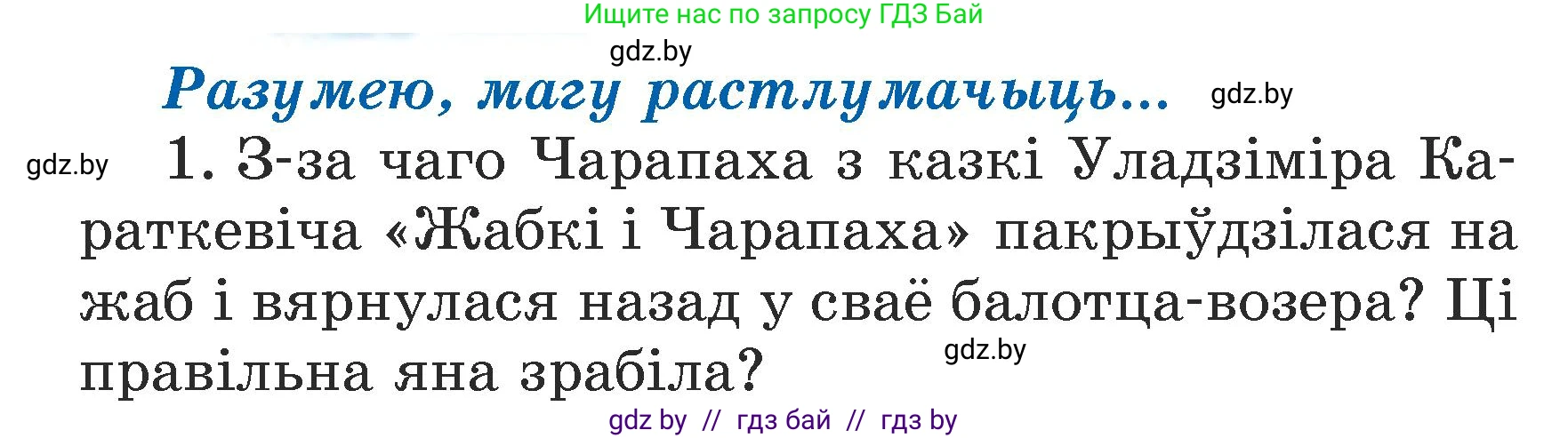 Літаратурнае чытанне, 3 класс Учебник, автор: Жуковіч Мікалай Васільевіч, издательство Нацыянальны інстытут адукацыі, Минск, 2023, голубого цвета, Часть 1, страница 140, номер 1, Условие